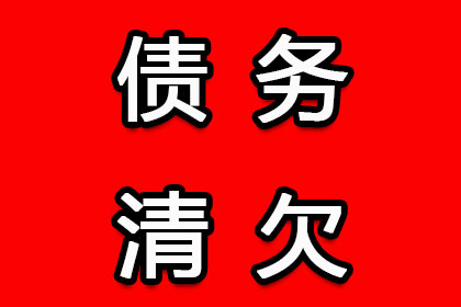 追讨13800欠款有何良策？